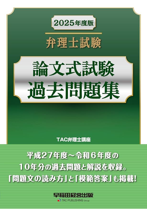 弁理士試験 口述試験バイブル 第8版 | TAC弁理士講座 |本 | 通販 | Amazon